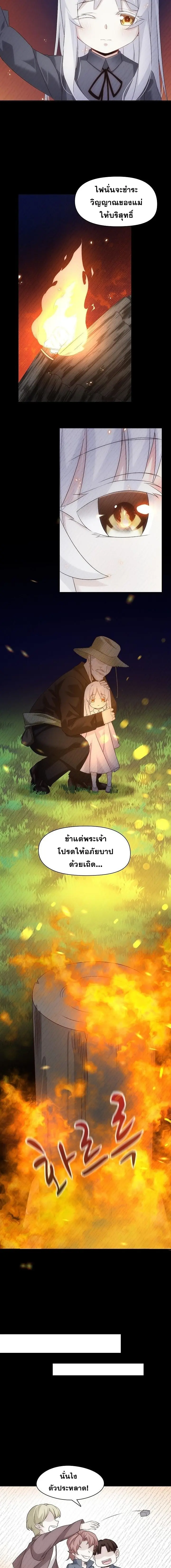 มาอยู่ในร่างที่มีโอกาสรอดต่ำสุดซะอย่างงั้น! ตอนที่ 4 หน้า 3