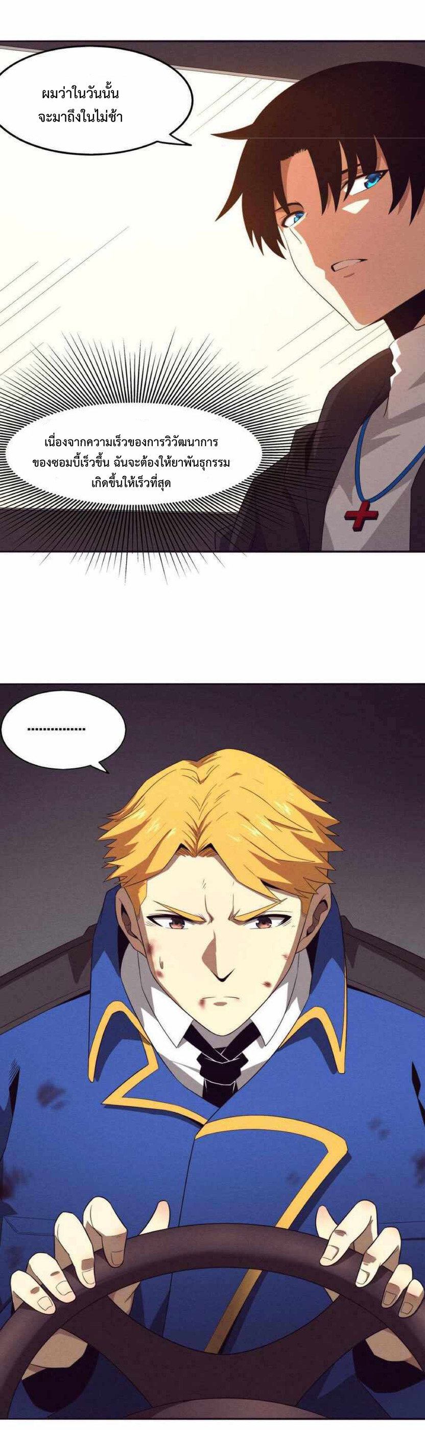 the frenzy of evolution การวิวัฒนาการที่บ้าคลั่ง ตอนที่ 25 หน้า 22