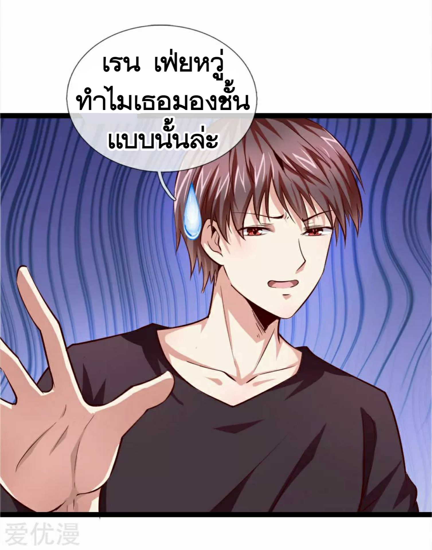 สุดยอดปรมาจารย์มีด ตอนที่ 51 หน้า 5