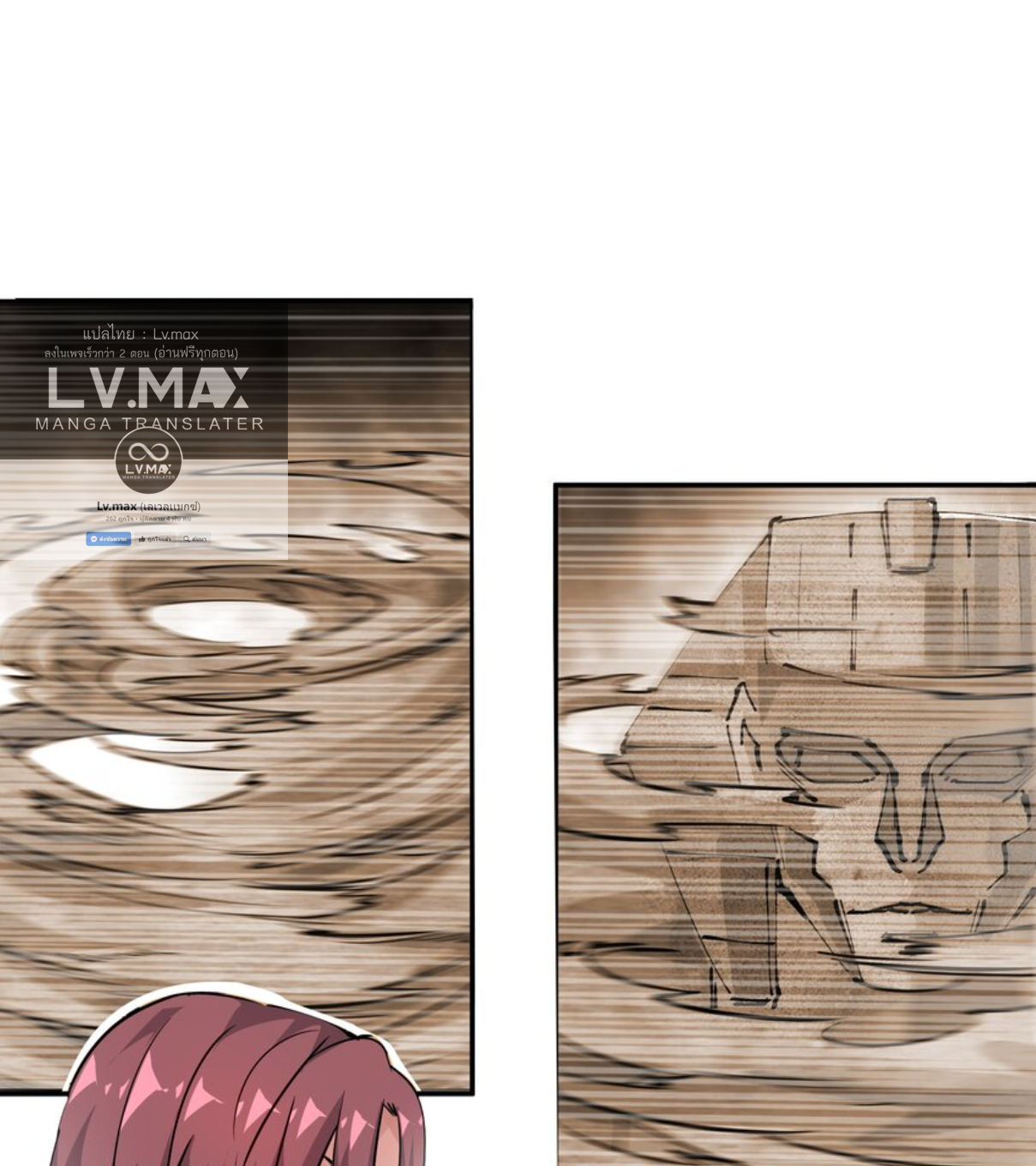 The Evolution ย้อนเวลากลับมาเพื่อกู้โลก ตอนที่ 17 หน้า 19