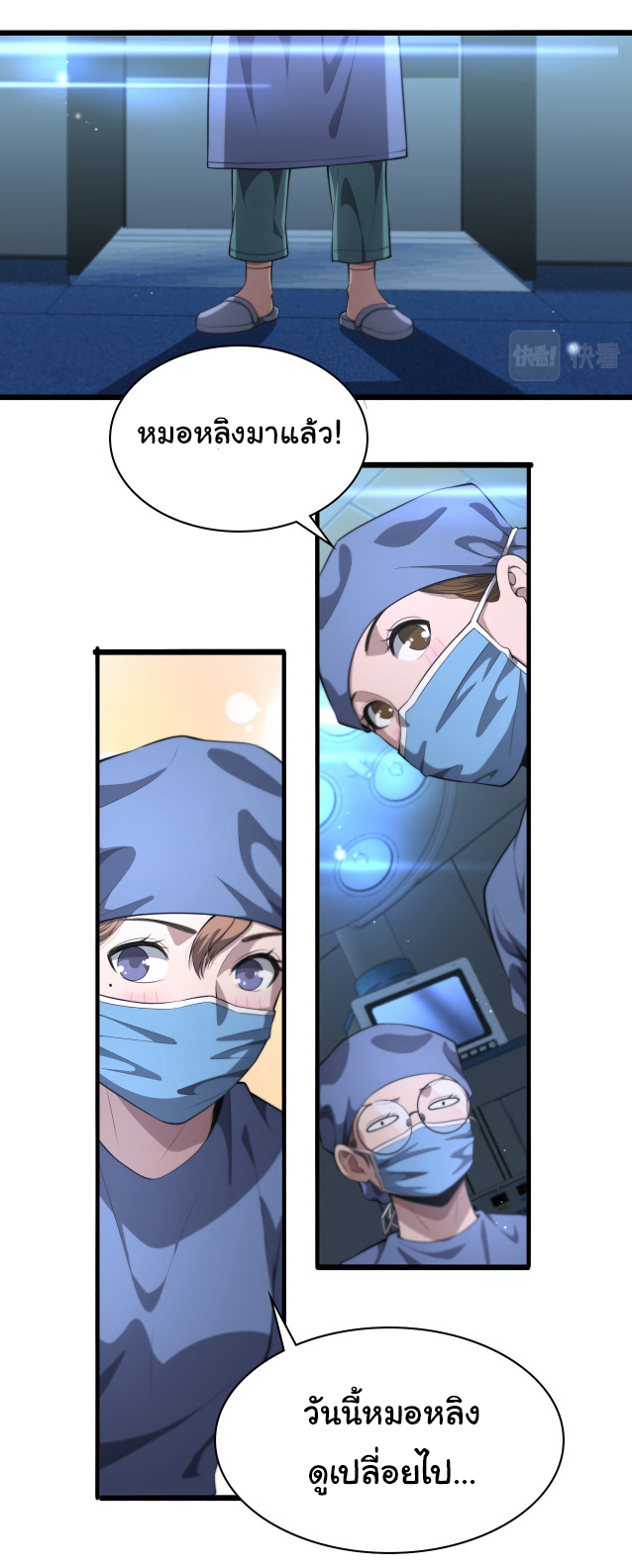 สุดยอดระบบของหมอหลิงหรัน ตอนที่ 196 หน้า 14