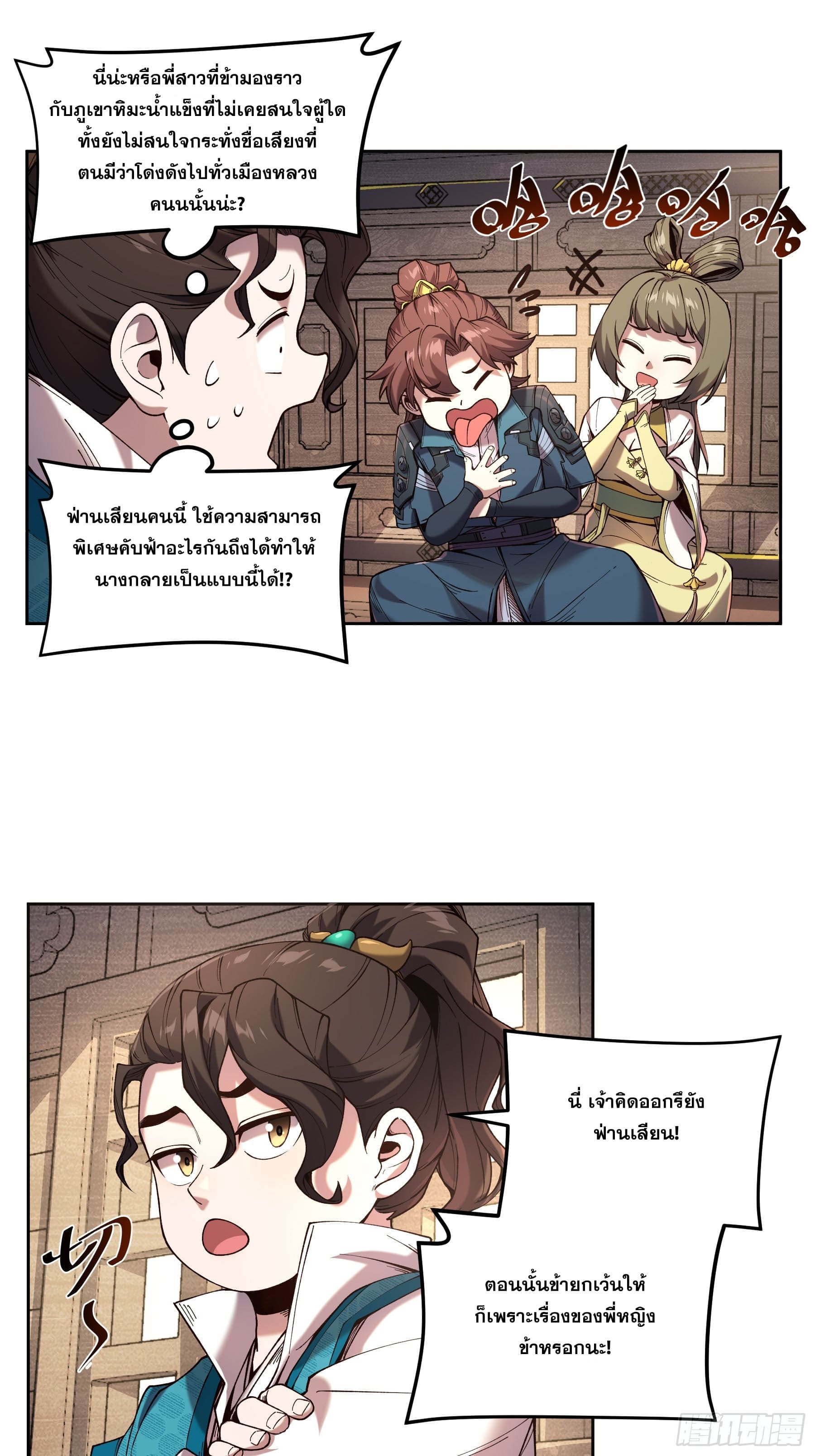 หาญท้าชะตาฟ้า ปริศนายุทธจักร ตอนที่ 19 หน้า 26