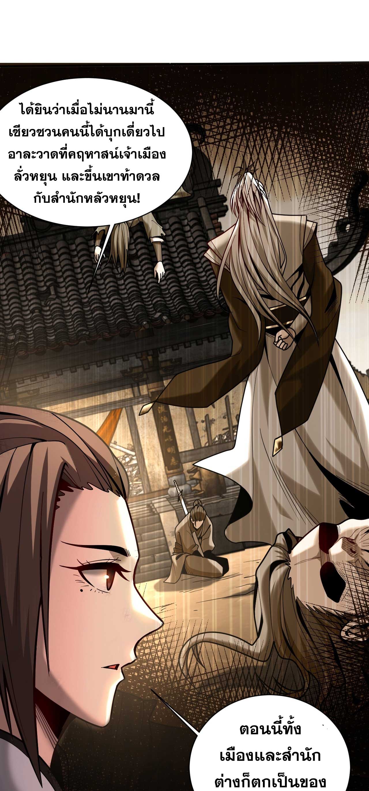 My Disciples Cultivate, While I Slack Off!  ศิษย์ของข้าฝกฝน ส่วนข้าขี้เกียจ ตอนที่ 39 หน้า 31