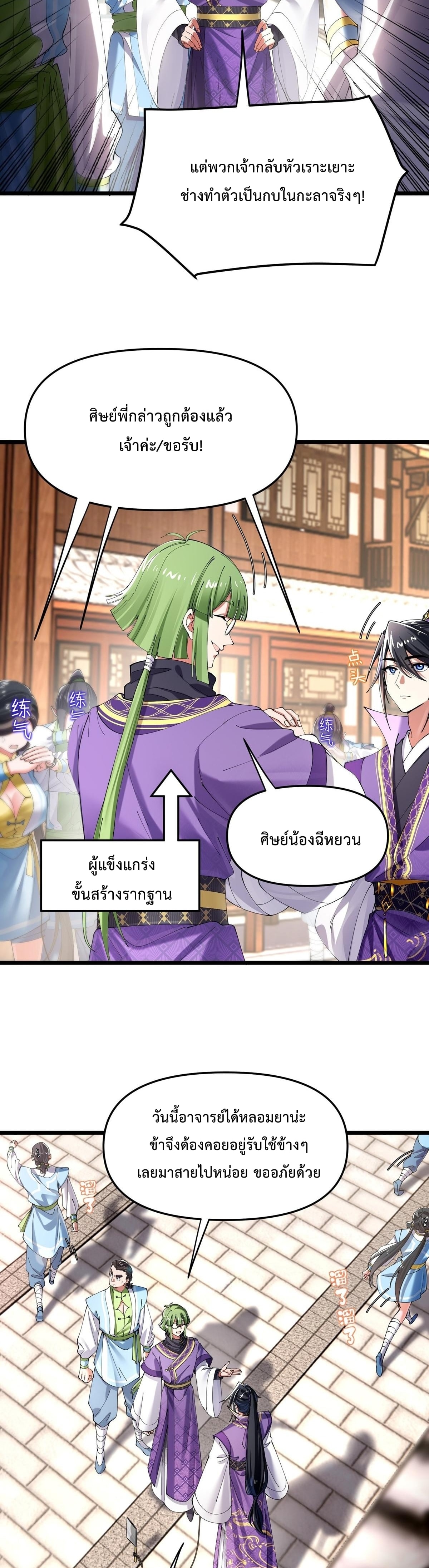 พวกเจ้าจะเข้าใจผิดกันไปใหญ่แล้วมั้ง? ตอนที่ 4 หน้า 9