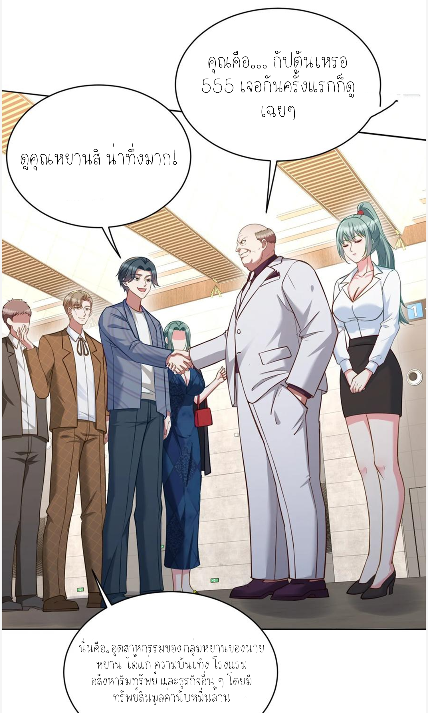 ผมไปเกาะสาวสวยกิน, แต่ตอนนี้ฉันเป็นคนร่ำรวยแล้ว~ ตอนที่ 107 หน้า 12