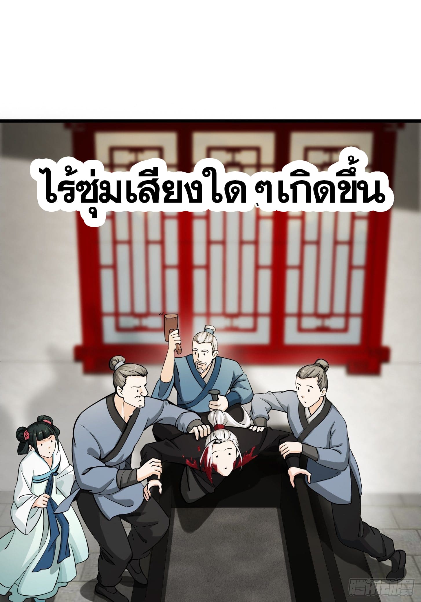 ข้าใช้คัมภีร์ยามว่างบรรลุปราช์ญ (ทันจีน) ตอนที่ 1 หน้า 30