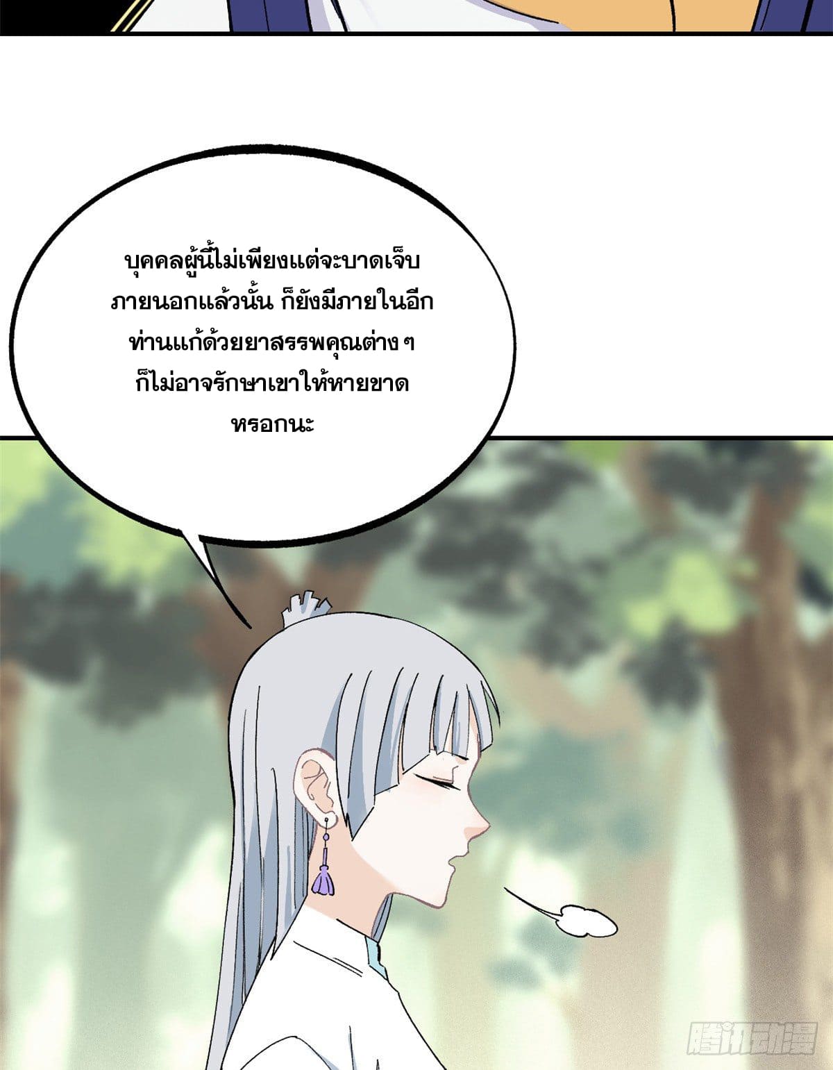 นิกายที่แข็งแกร่งที่สุด (ทันจีน) ตอนที่ 5 หน้า 32