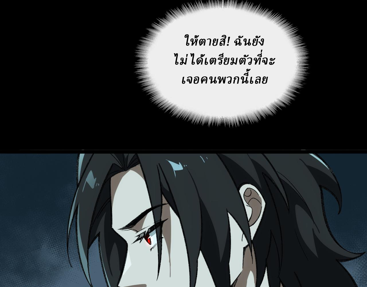 I created an Urban Legend ตอนที่ 16 หน้า 19