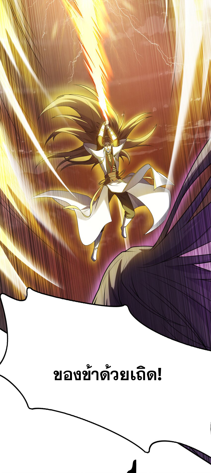 กำเนิดราชันอสูร ตอนที่ 1 หน้า 117