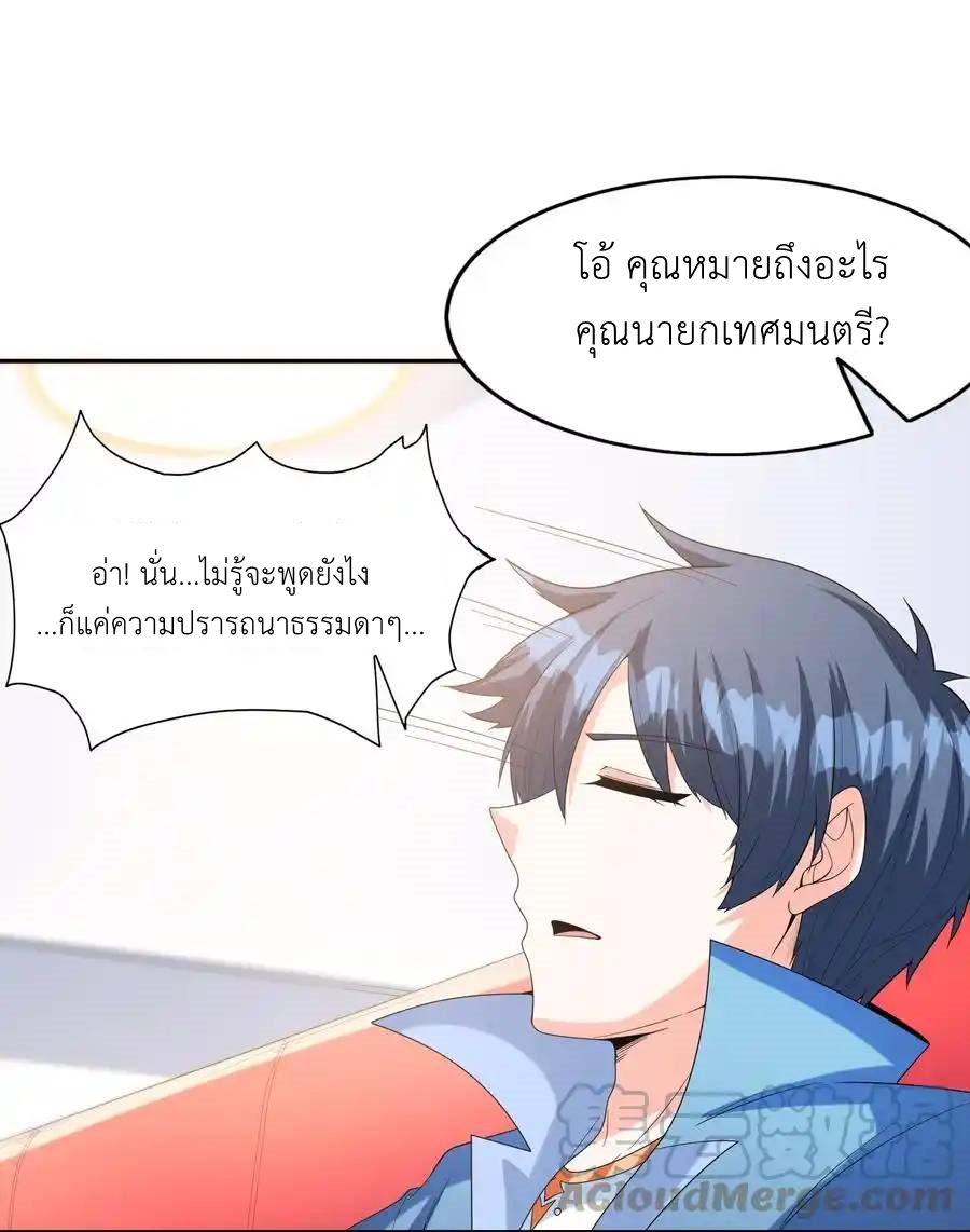 My Harem Is Entirely Female Demon Villains ตอนที่ 46 หน้า 28