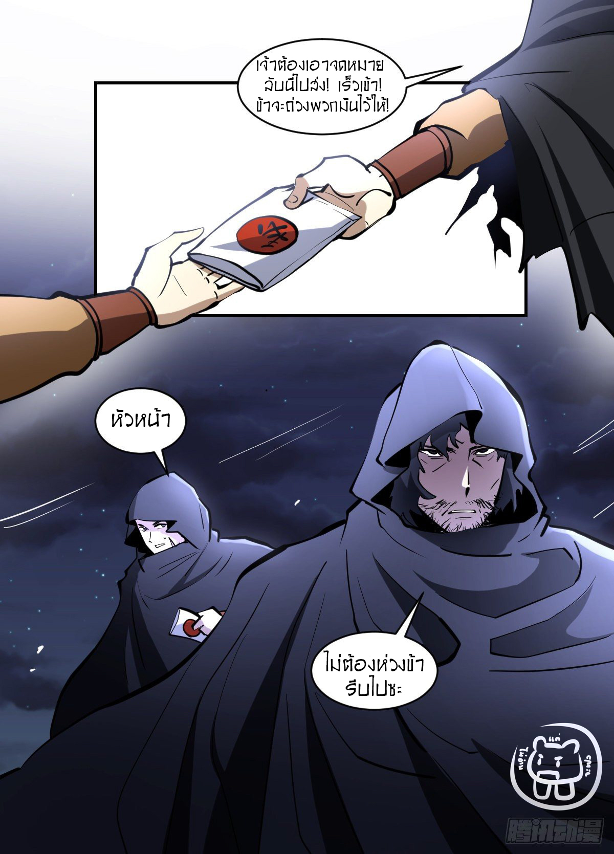 ข้าคือนักธุรกิจต่างโลก ตอนที่ 131 หน้า 2