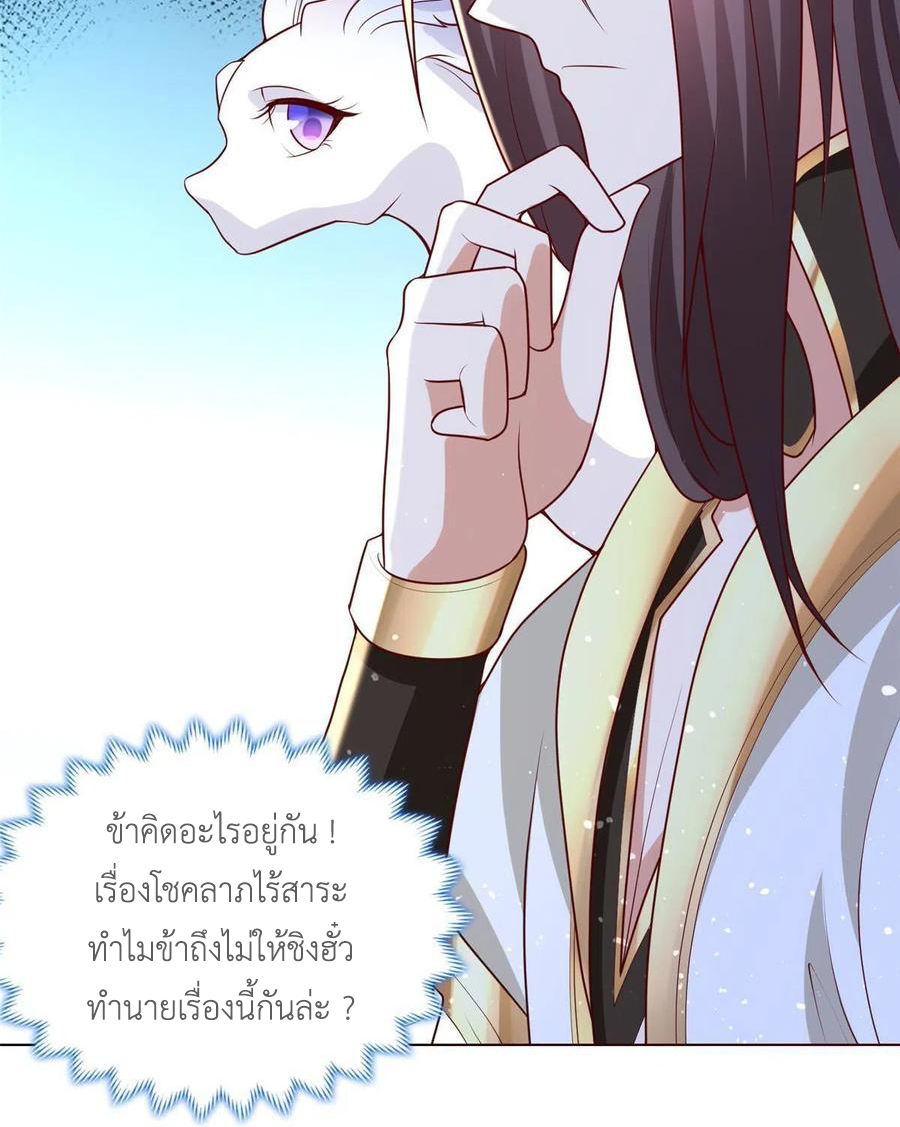 (ชนจีน) Dragon Master (จูหมิง นักรบเซียนมังกร) ตอนที่ 116 หน้า 50