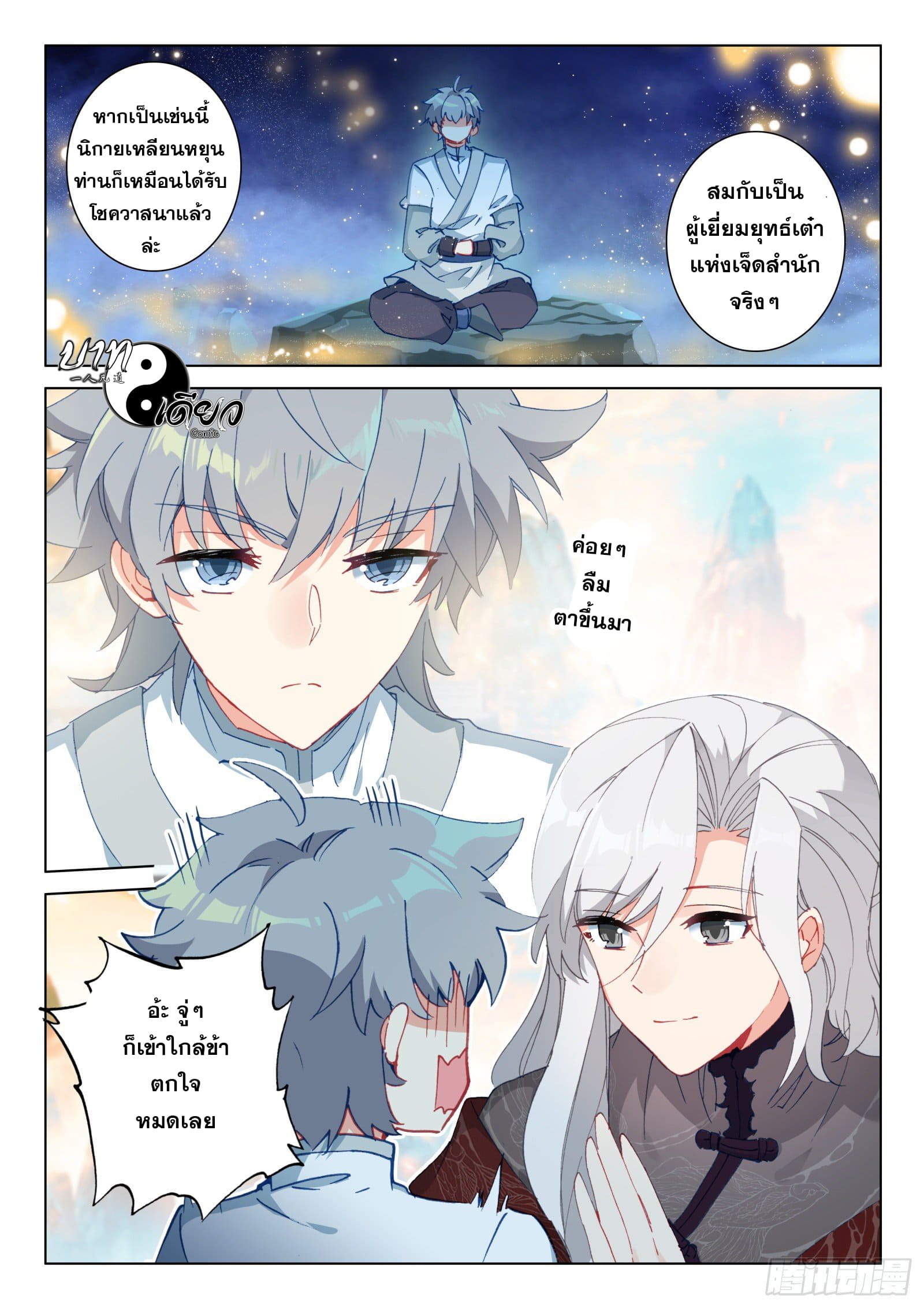 มีแต่ข้าที่เป็นเซียน (ทันจีน) ตอนที่ 28 หน้า 6