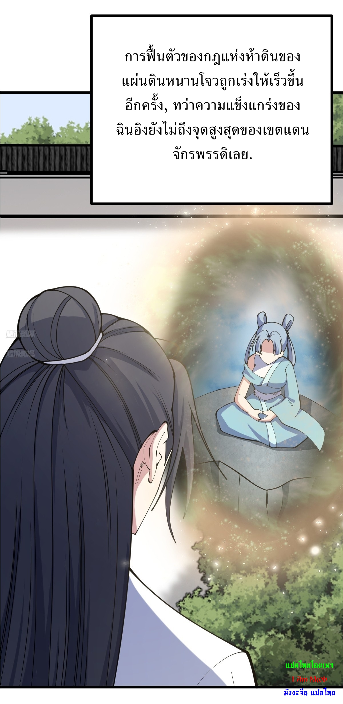 เก็บตัวร้อยปี จากนี้พี่ขอเทพ! INVINCIBLE AFTER A HUNDRED YEARS OF SECLUSION ตอนที่ 128 หน้า 2