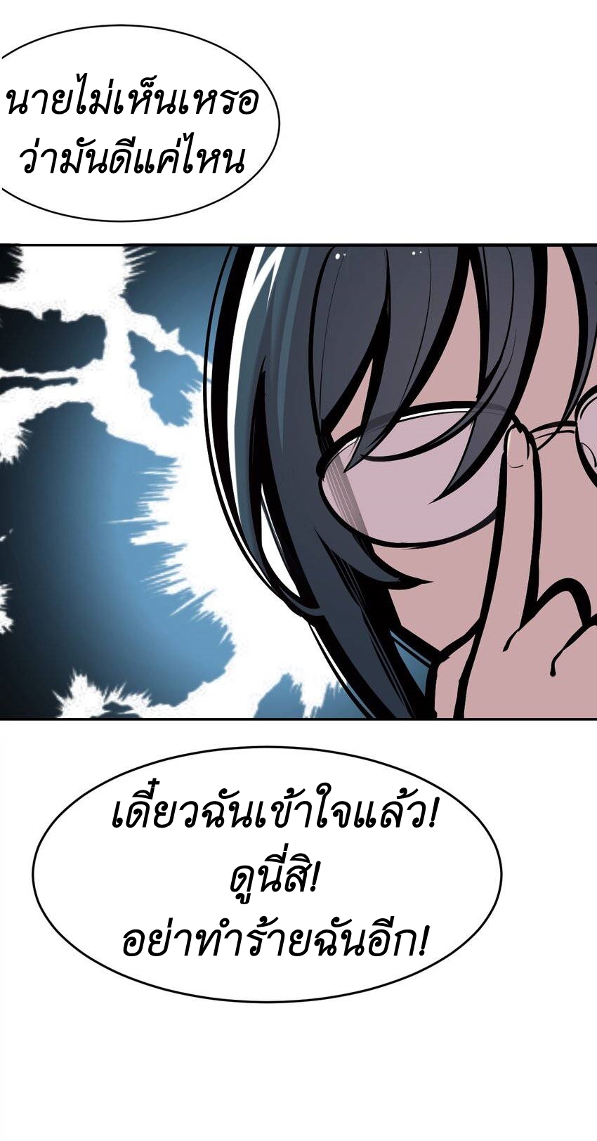 Demon x Angel can't get along! ตอนที่ 72 หน้า 7