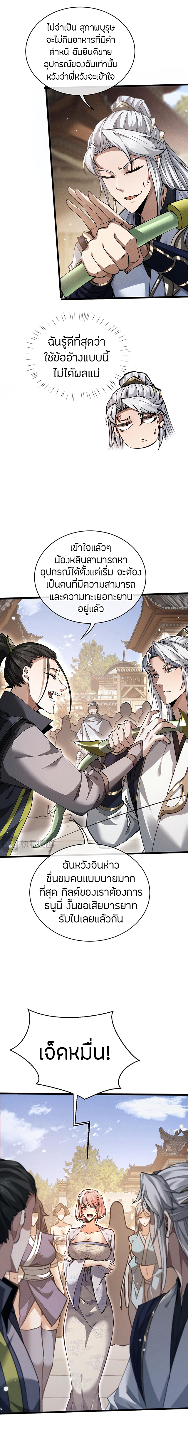 จอมดาบฟูลไทม์ ตอนที่ 2 หน้า 20
