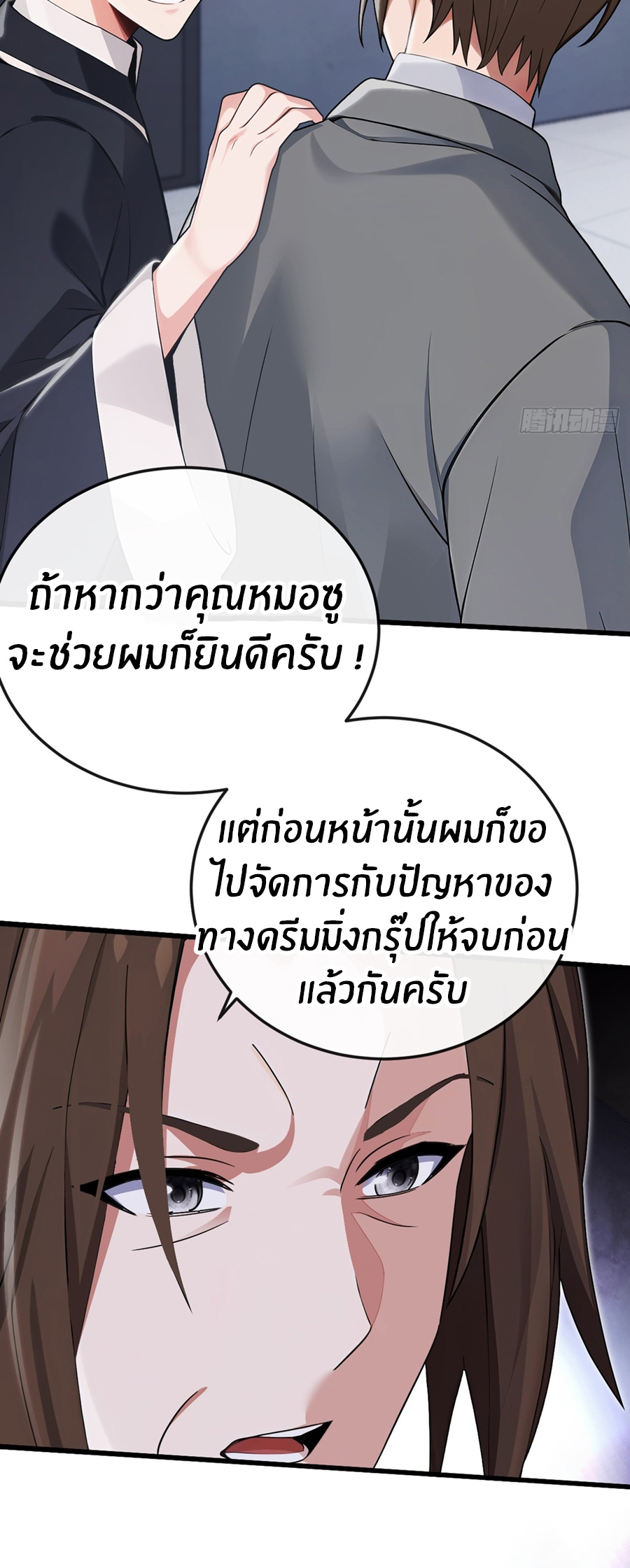 ลงจากภูเขาเพื่อมาเป็นเบ๊ภรรยา ตอนที่ 18 หน้า 20