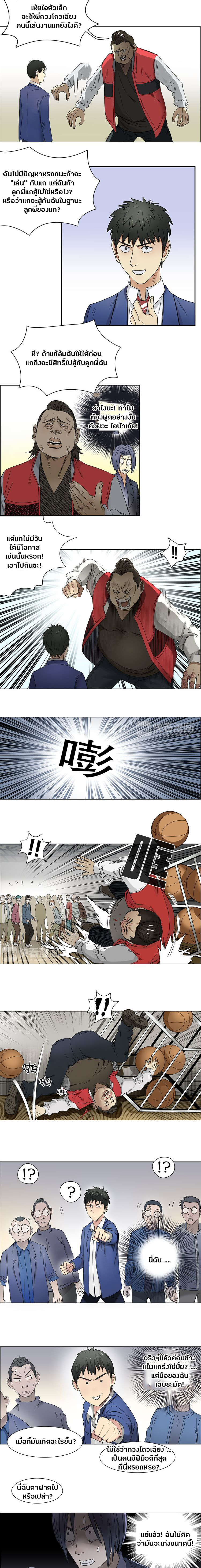 Super Cube ตอนที่ 9 หน้า 5