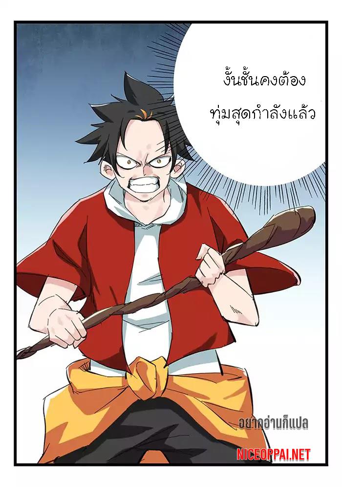 หอคอยสู่สวรรค์ ตอนที่ 34 หน้า 40