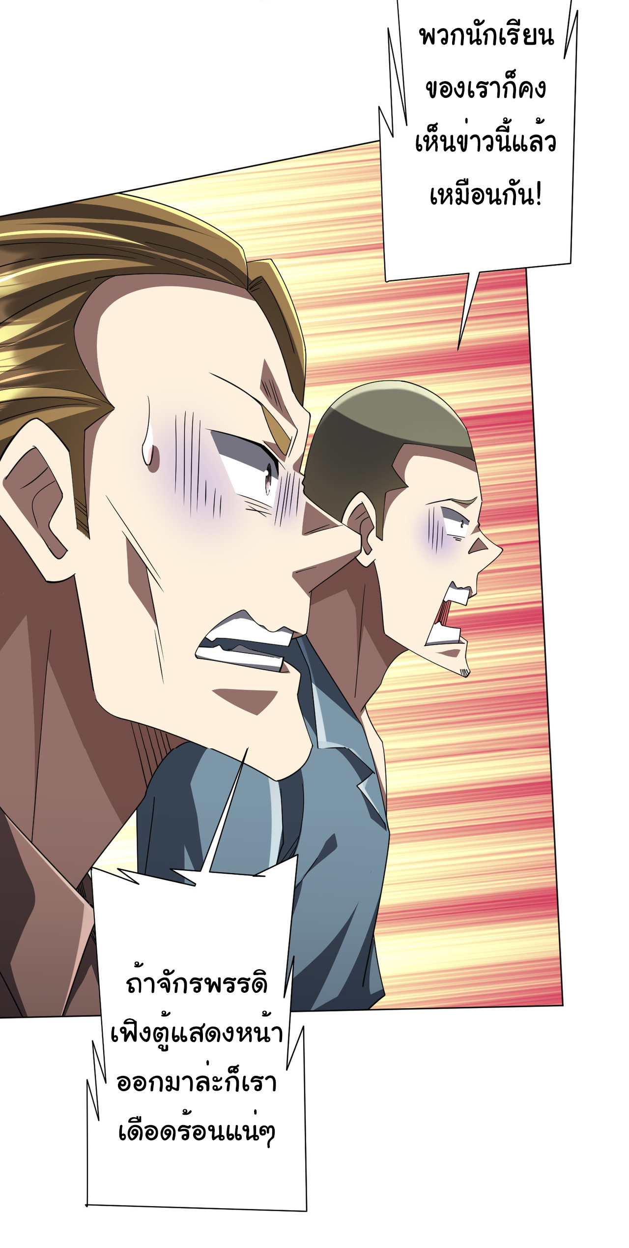 Start with trillions of coins ตอนที่ 129 หน้า 2