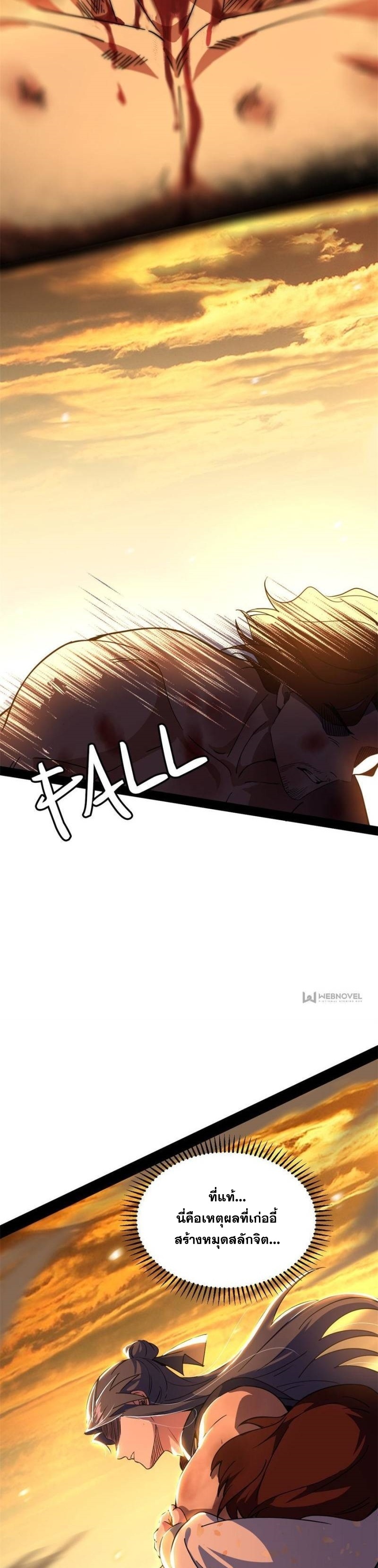 I'm an Evil God ข้าคือจักรพรรดิปีศาจ ตอนที่ 312 หน้า 20