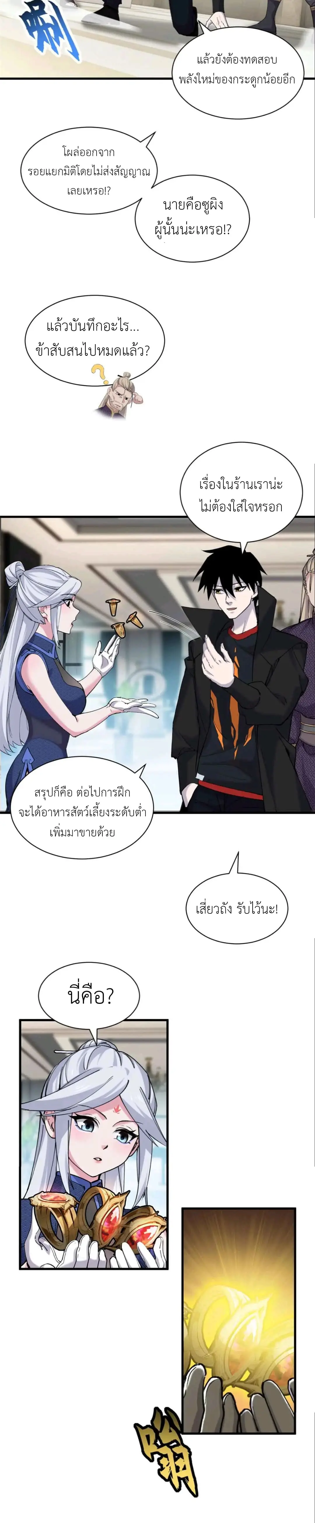 โคตรเทพร้านสัตว์อสูร ตอนที่ 171 หน้า 13