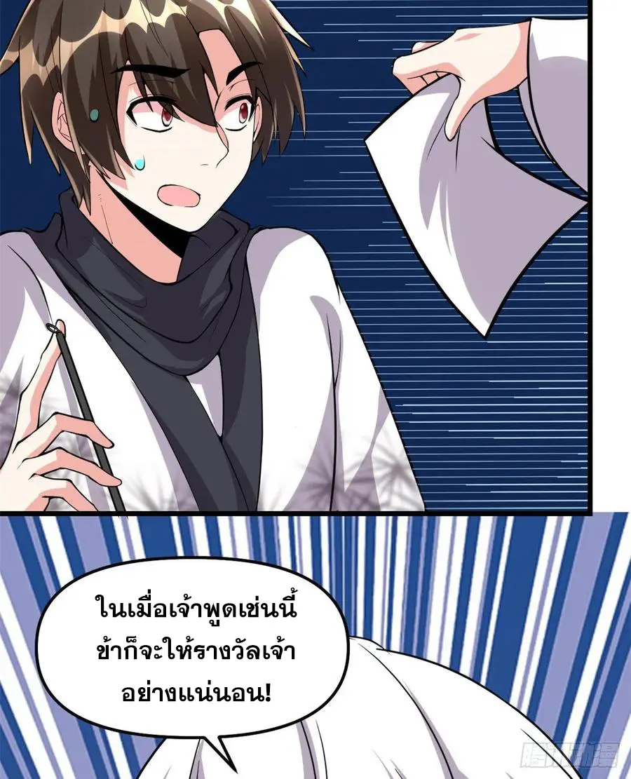 นี่น่ะหรือ....ระบบบำเพ็ญเซียน? ตอนที่ 91 หน้า 23