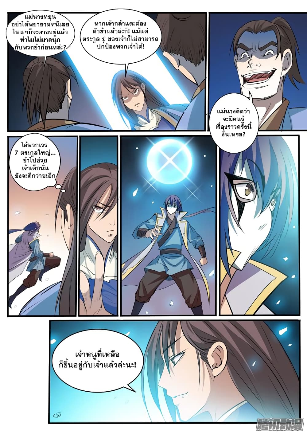 Apotheosis – การยกระดับสู่สถานะของพระเจ้า ตอนที่ 43 หน้า 11