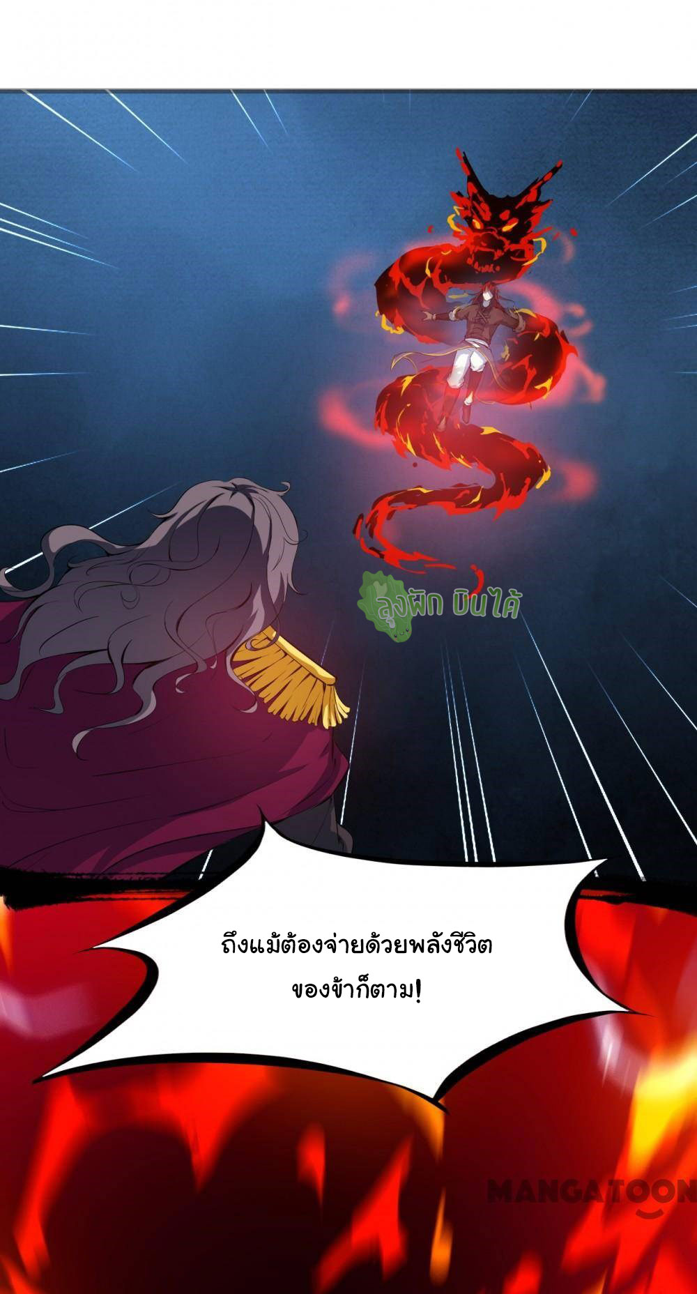 เลือดมังกร Bloodline of Dragons ตอนที่ 12 หน้า 13