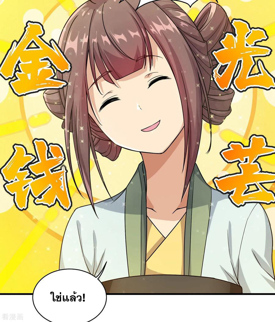 เทพอสูรสยบฟ้า ตอนที่ 7 หน้า 13