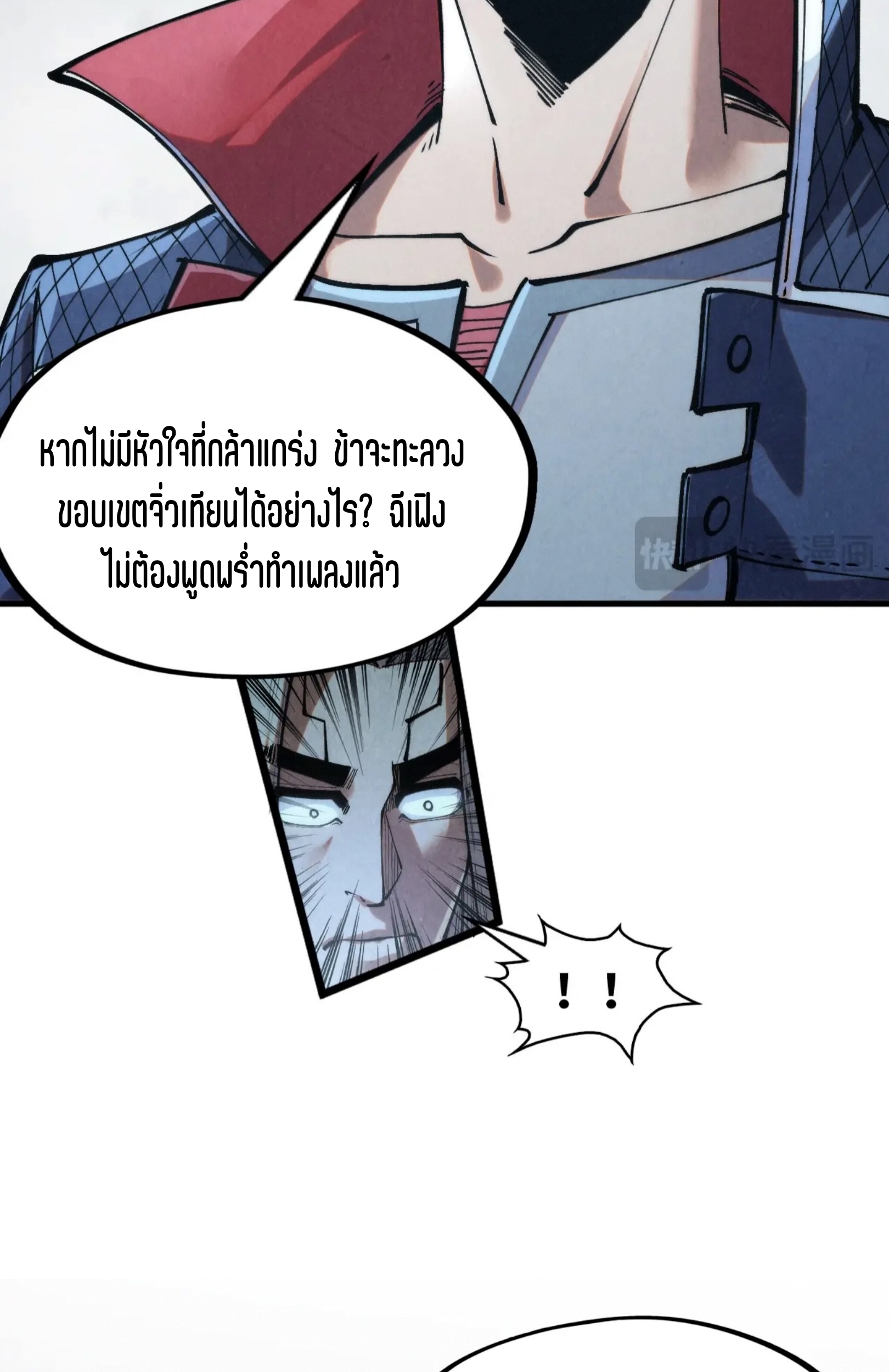 มหาเทพนิรันดร์กาล ตอนที่ 191 หน้า 66