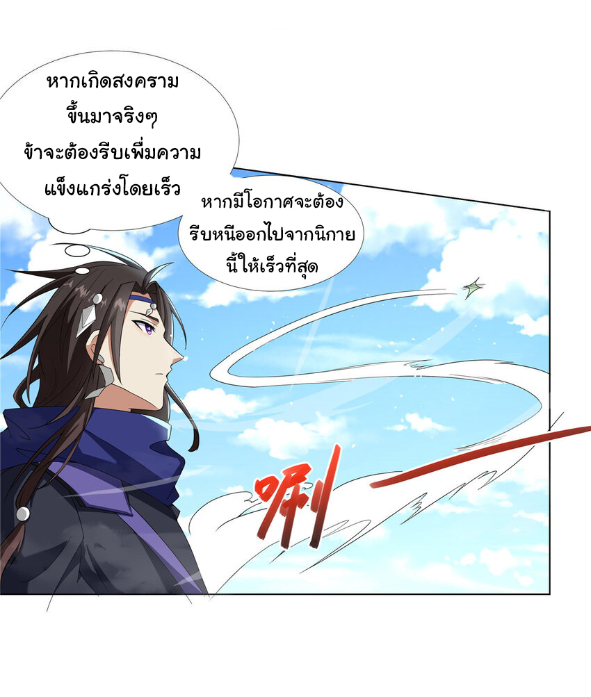 ข้าฝึกยุทธสายธรรมะในลัทธิมาร ตอนที่ 19 หน้า 14