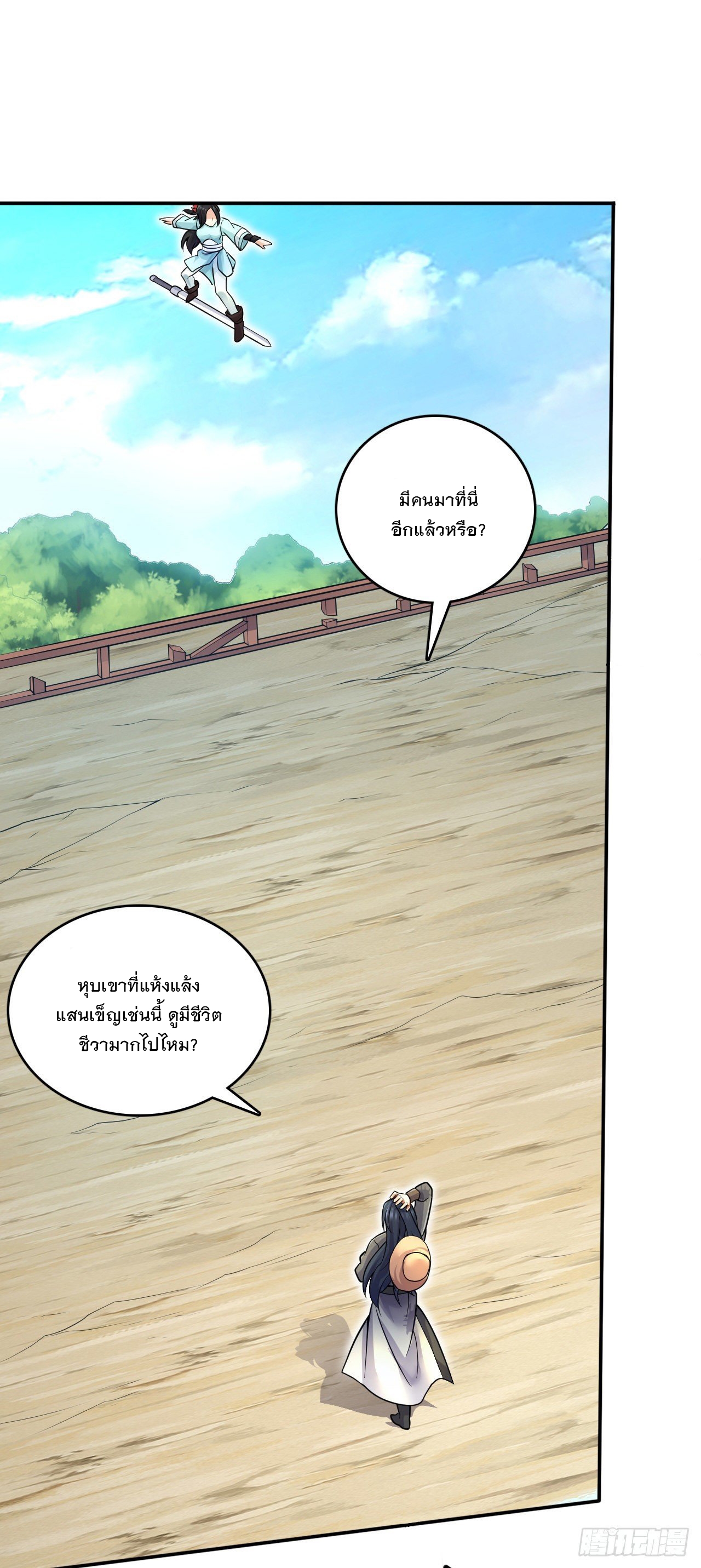 ด้วยเขตแดนกระบี่ ข้าสามารถเป็นเซียนกระบี่ได้ ตอนที่ 11 หน้า 2