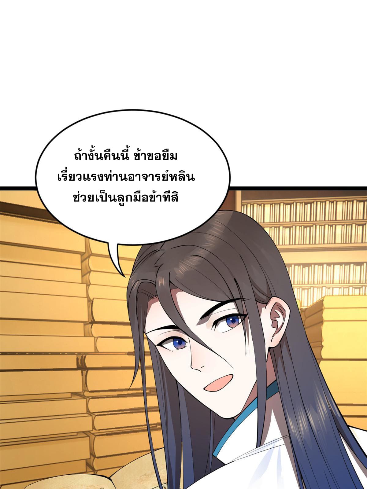 ลูกเขยที่แกร่งสุดในปฐพี (ทันจีน) ตอนที่ 39 หน้า 46