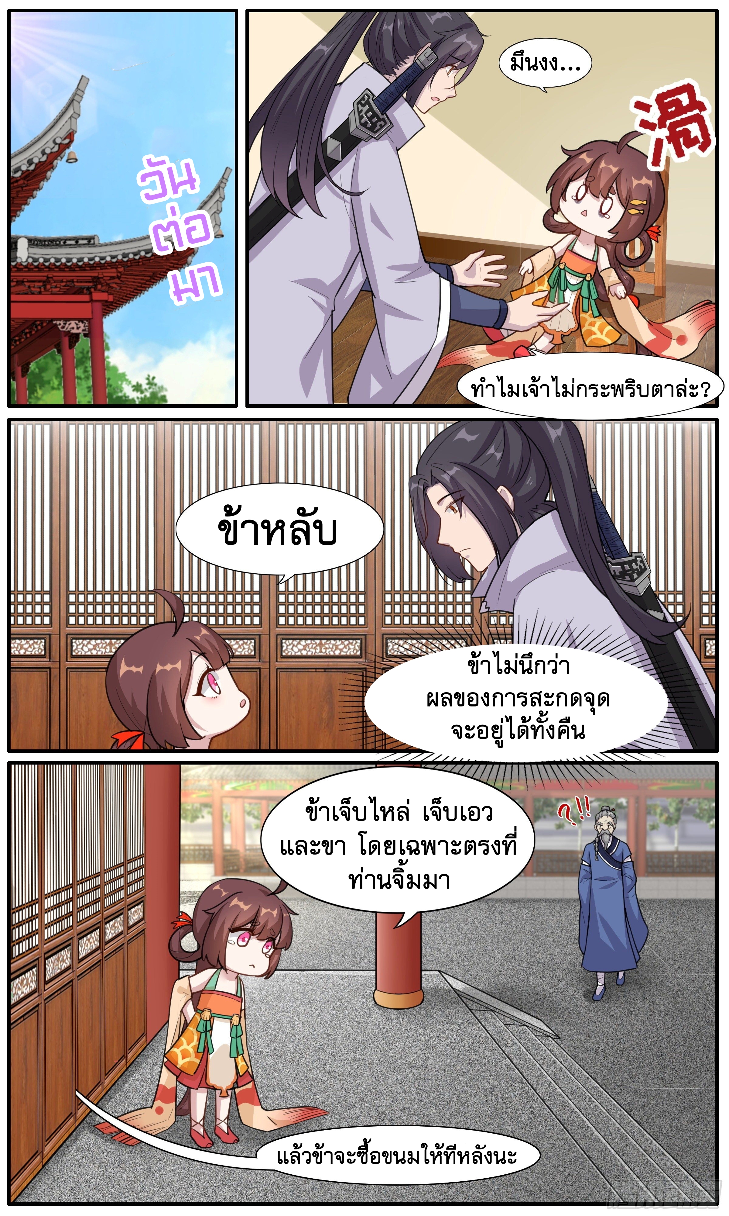 ข้าไม่ได้อยากเป็นเทพแห่งดาบ ตอนที่ 45 หน้า 13