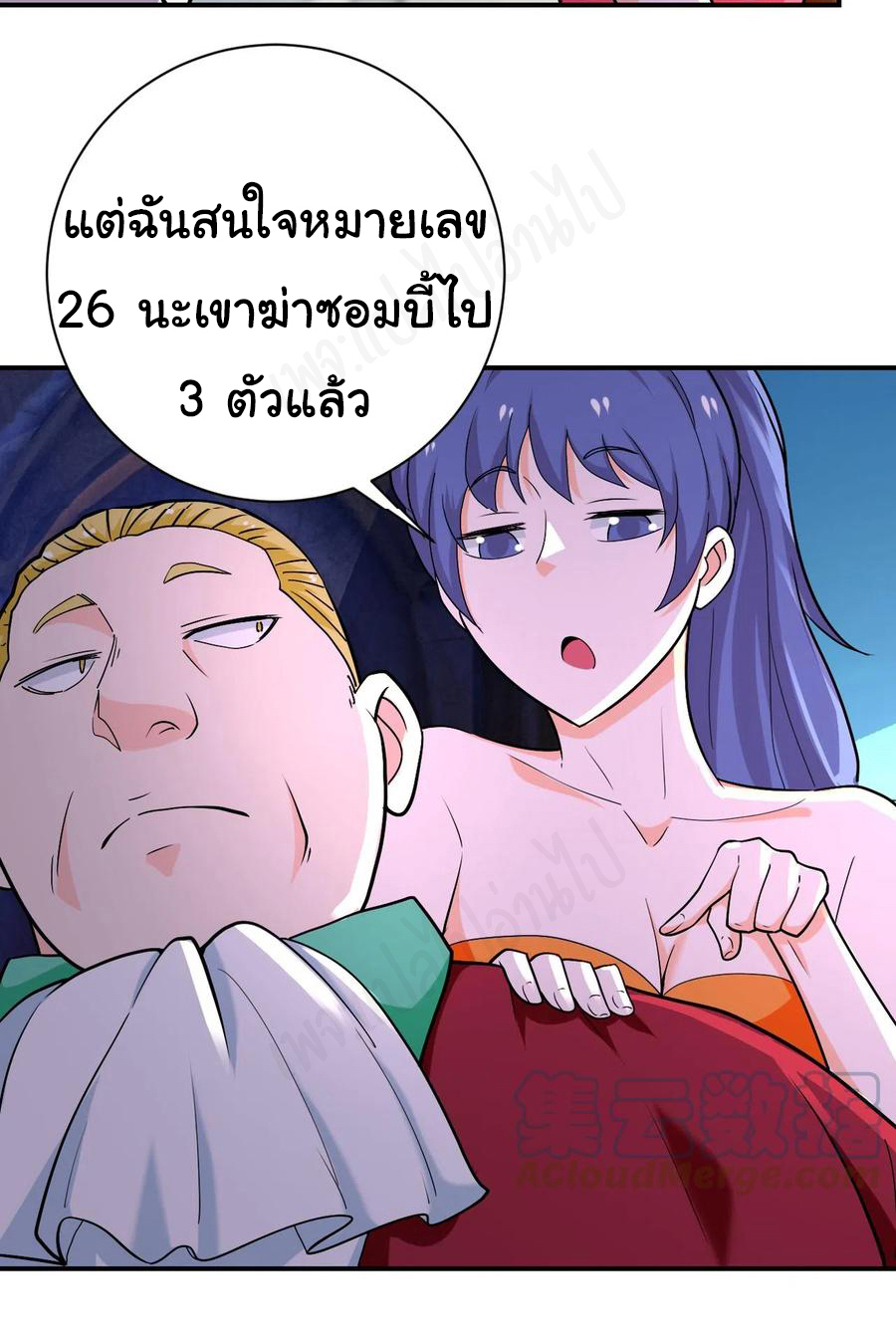 Apocalyptic Super System ตอนที่ 275 หน้า 22