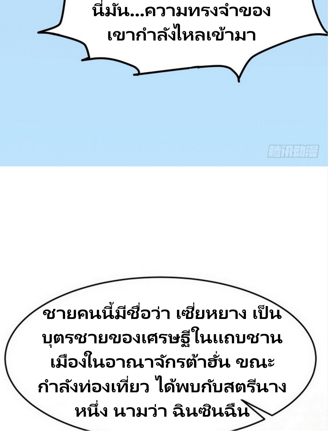 จักรพรรดิผู้ชั่วร้าย เซี่ยหยาง ตอนที่ 1 หน้า 31