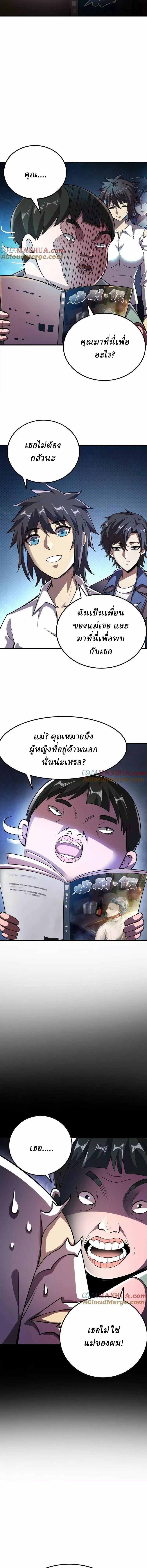 Ghostly Resurgence I Can Transform into a Great Demon ตอนที่ 18 หน้า 3