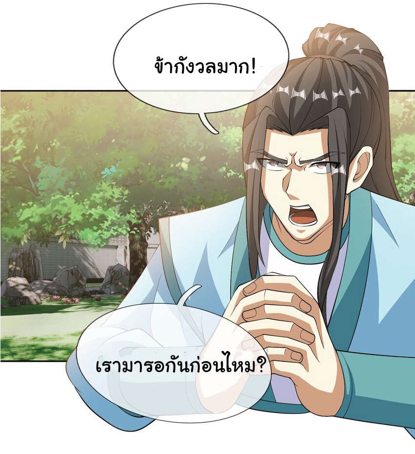 Being a Teacher is Invincible in World ตอนที่ 88 หน้า 4