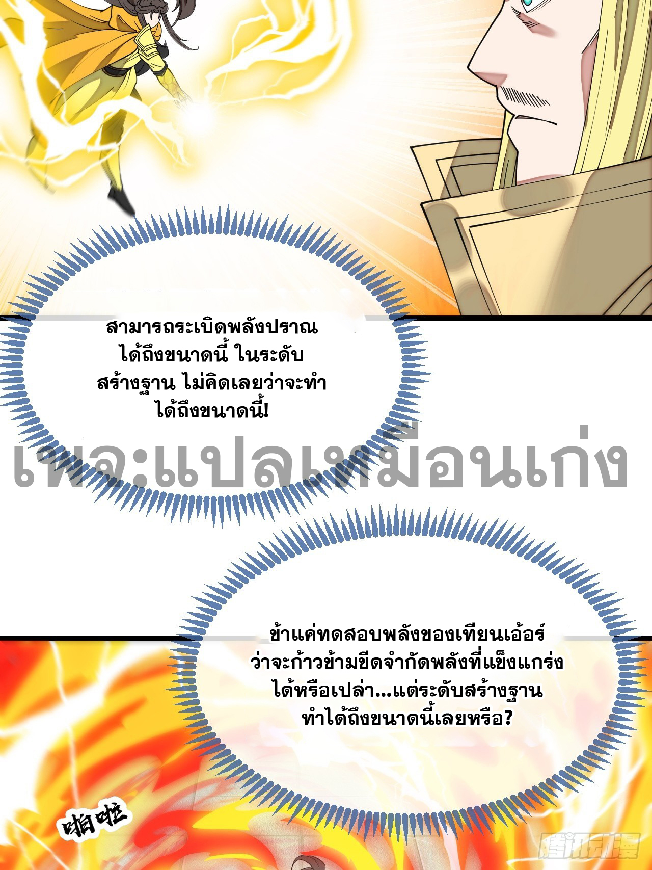 บุรุษที่มีโชค คงไม่ใช่ข้าแล้วแหละ ตอนที่ 130 หน้า 7