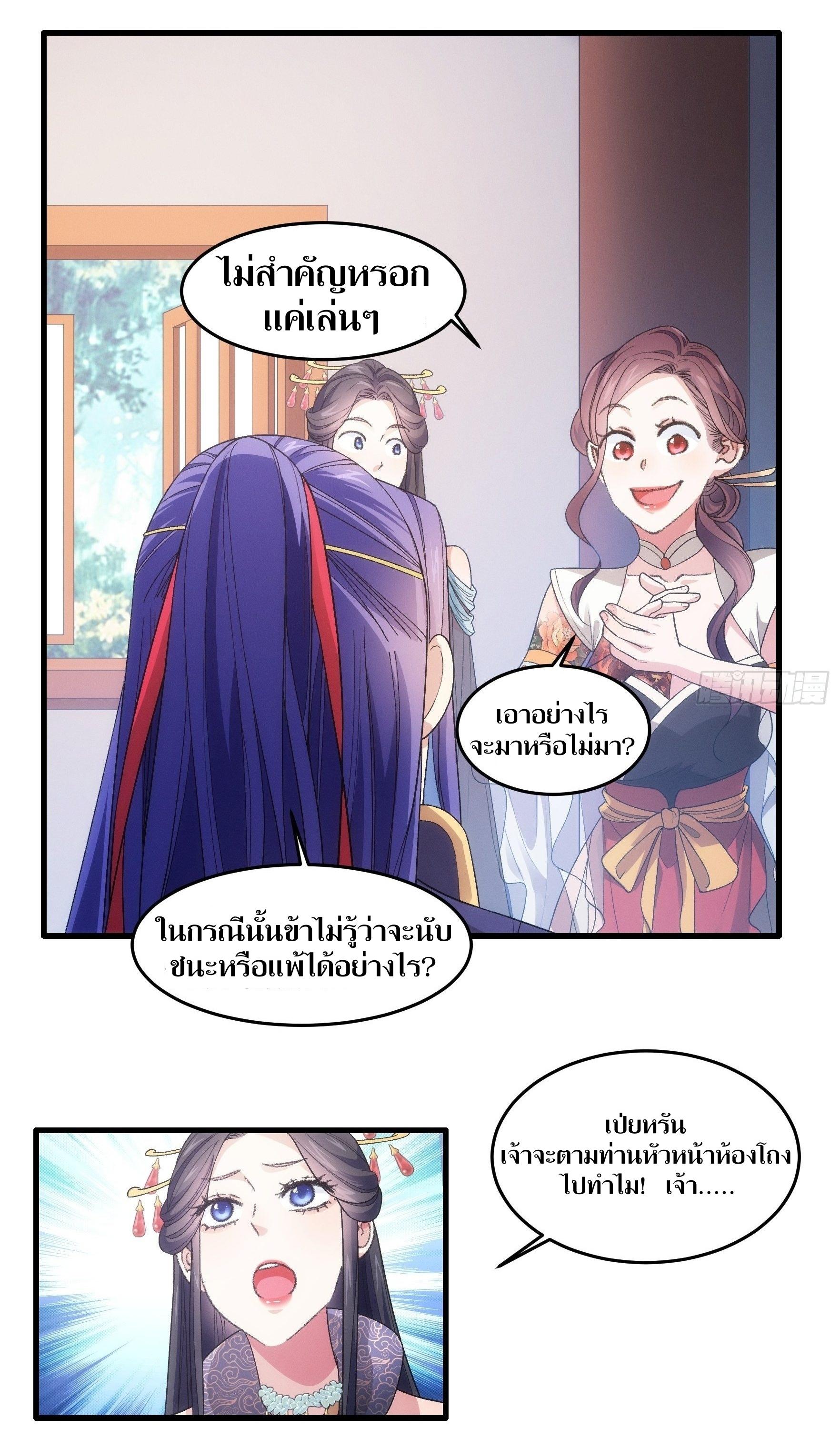 ข้าแค่ไม่เล่นไพ่ตามเกม ตอนที่ 33 หน้า 25