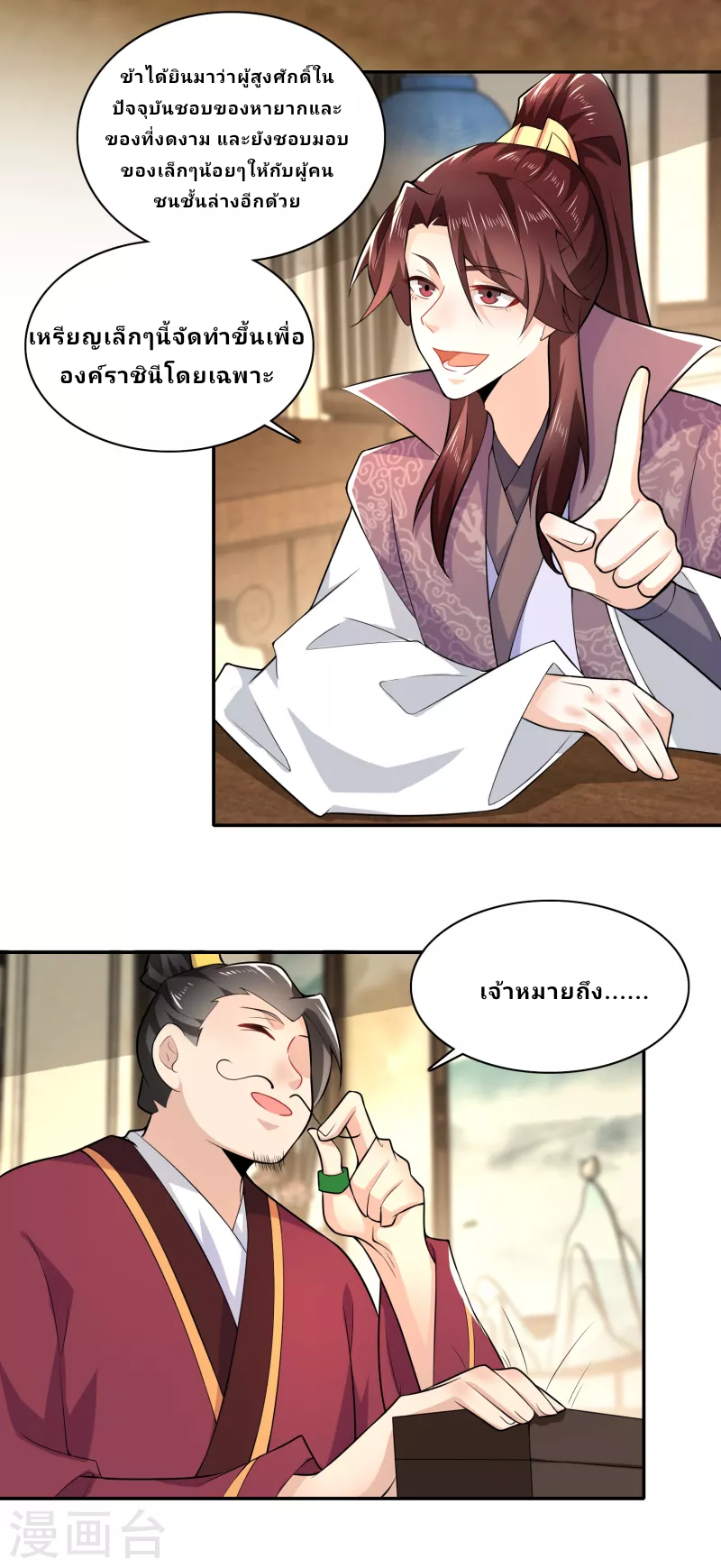 The ultimate crazy son-in-law—สุดยอดลูกเขยสุดบ้าที่แข็งแกร่งที่สุด ตอนที่ 63 หน้า 12