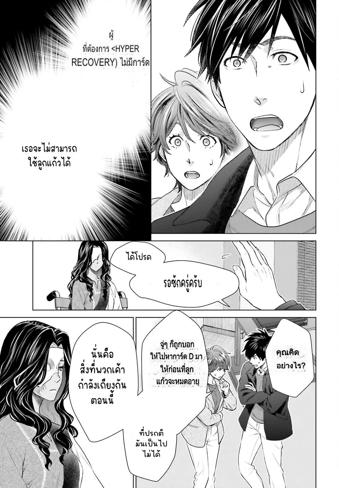 ทาสบริษัทที่กลายเป็นอันดับ1ของโลก ตอนที่ 9 หน้า 17