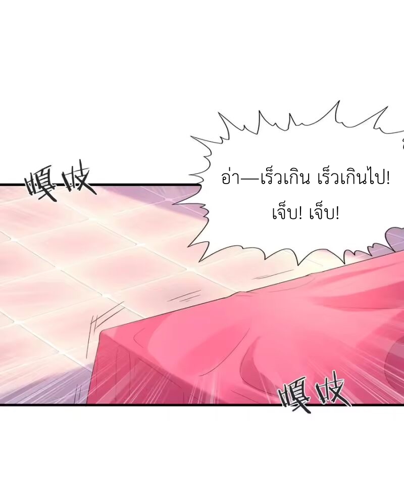 My Harem Is Entirely Female Demon Villains ตอนที่ 146 หน้า 2