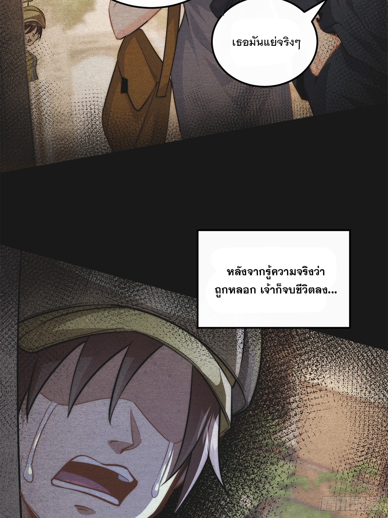 ระบบความแค้นของข้าX2 ตอนที่ 2 หน้า 43