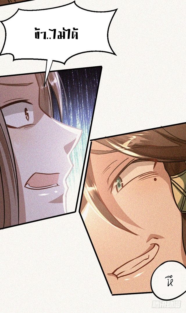 การกลับมาของจักพรรดิ์ ตอนที่ 25 หน้า 9