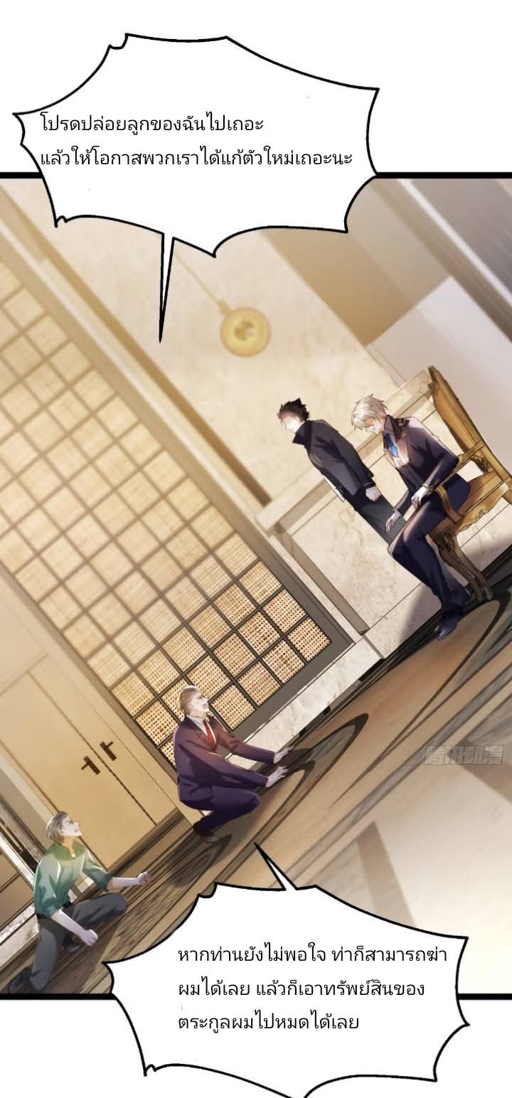 การกลับมาของลูกเขยเทพสงคราม ตอนที่ 4 หน้า 21