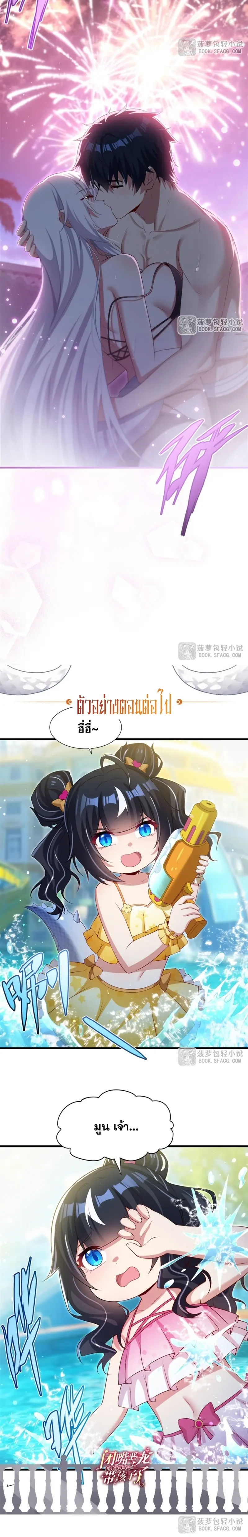 Shut Up, Evil Dragon! หุบปากซะยัยมังกรร้ายข้าไม่อยากมีลูกกับเจ้าอีกแล้ว ตอนที่ 57 หน้า 14