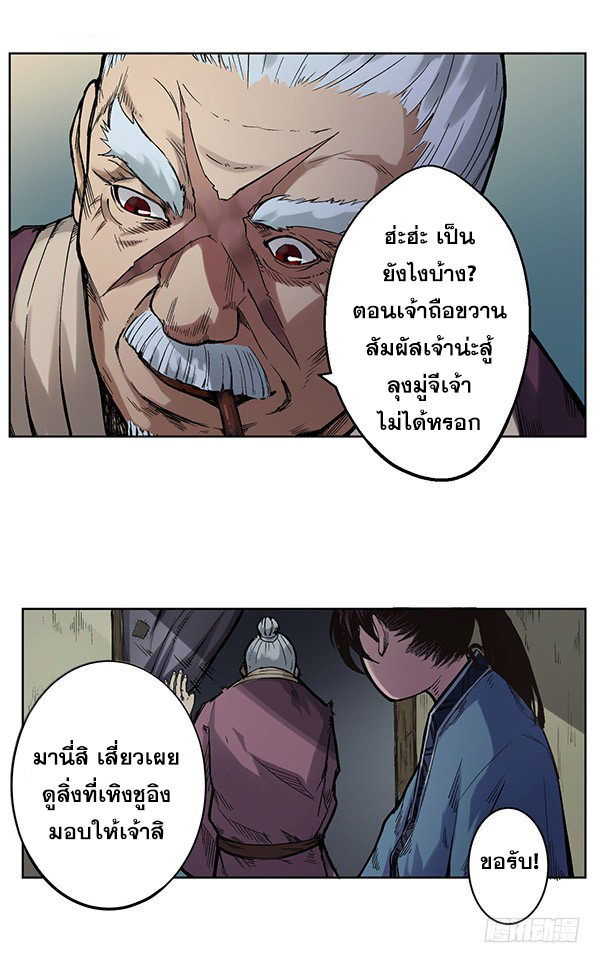 เส้นทางความแหลมคม ตอนที่ 4 หน้า 7
