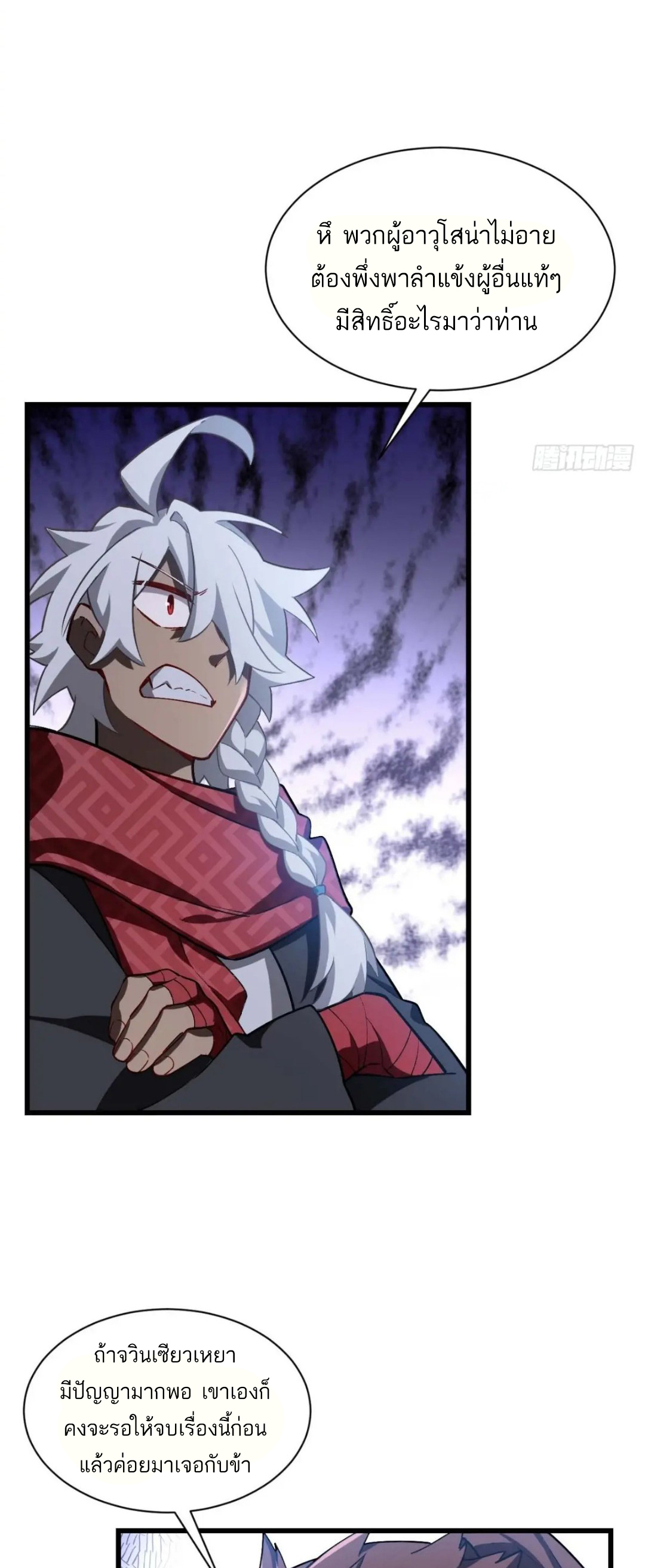 กำเนิดร่างเทวะบรรพกาล ตอนที่ 36 หน้า 43